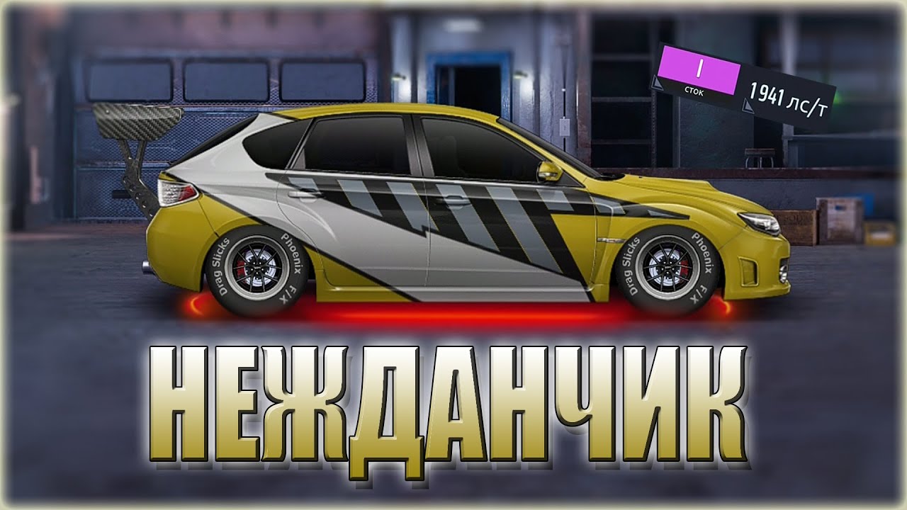 Субару для гонок