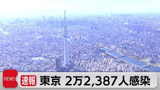 東京感染者数２万人超え（2022年7月25日）