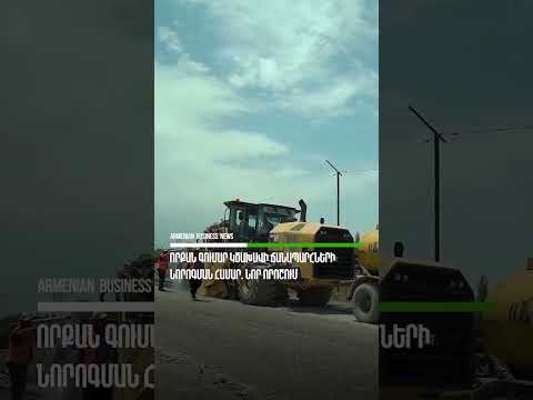 Որքան գումար կծախսվի ճանապարհների նորոգման համար․ նոր որոշում