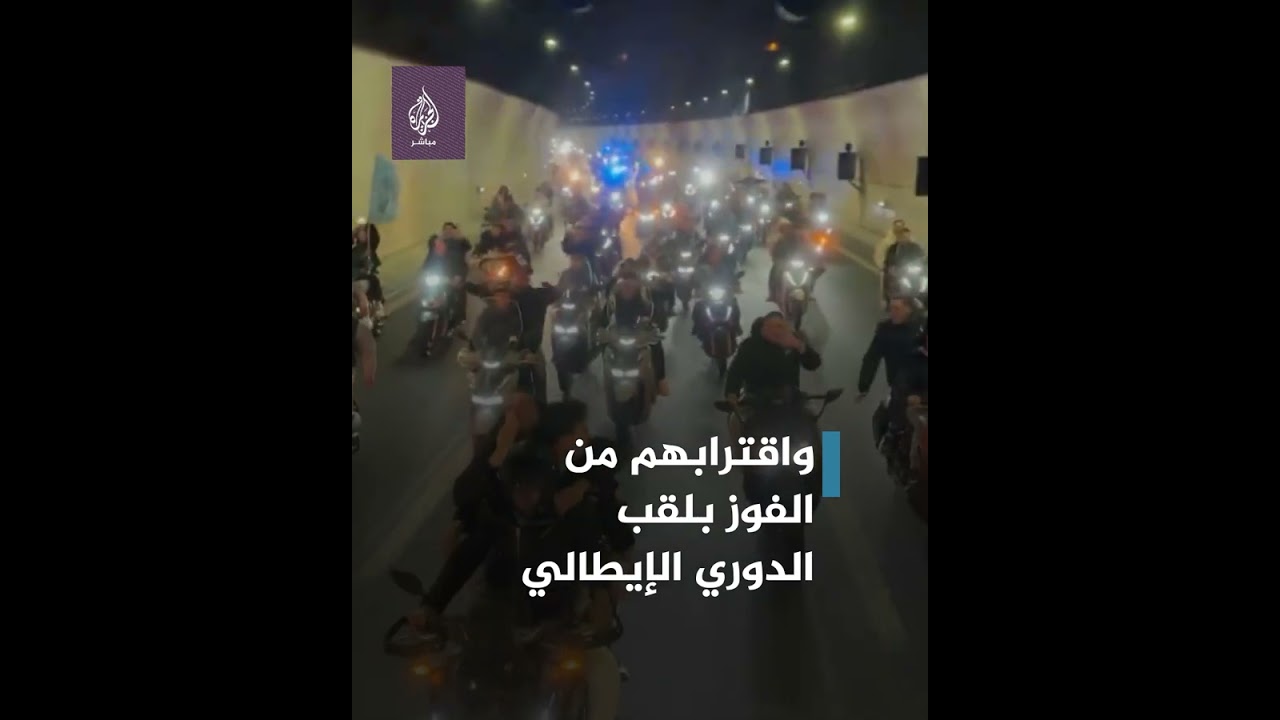 استقبال مميز لفريق نابولي