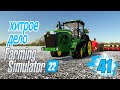 Покупка, за которую не стыдно Прибыль 150% - ч41 Farming Simulator 22