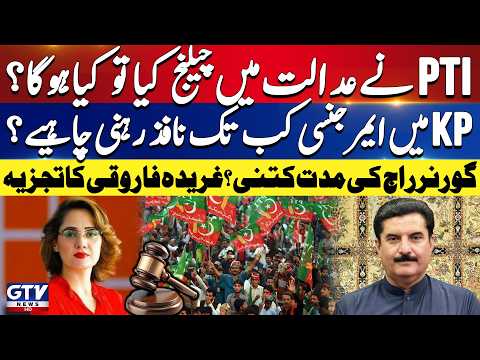 Governor Rule and Emergency In KP | Gharidah Farooqi Revealed important Details | Long March | GTV