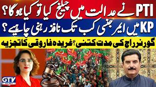 Governor Rule and Emergency In KP | Gharidah Farooqi Revealed important Details | Long March | GTV