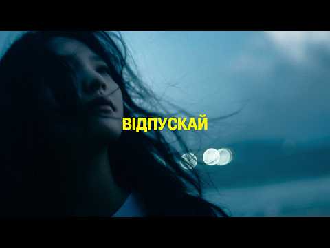 ВІДПУСКАЙ