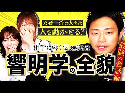 【相手に響く伝え方！】最強の会話術