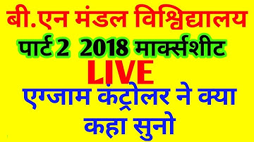 BNMU UPDATE मार्कशीट के बारे में एग्जाम कंट्रोलर ने क्या कहा