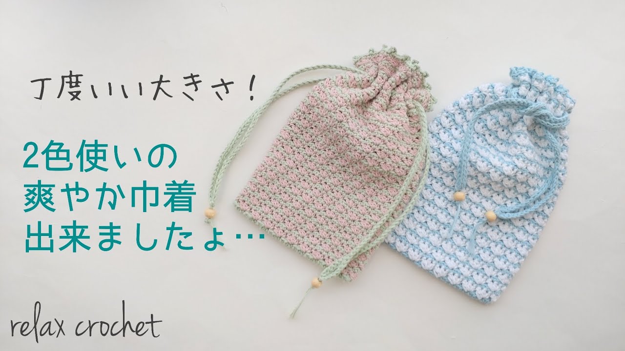 A refreshing drawstring pouch for spring / Change the look by