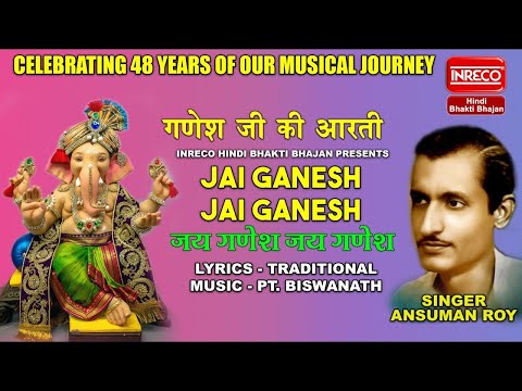 Jai Ganesh Jai Ganesh | Ganesh Ji Ki Aarti | Ansuman Roy | Inreco Hindi Bhakti Bhajan