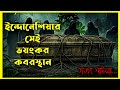 Alas Pati Movie Explain in Bangla|Indonesian|Horror|Movie With Bonna