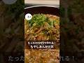 30歳会社員が137円作れる！もやしあんかけ丼 #料理 #簡単レシピ#アラサー#独身#時短#ひき肉#節約#税理士#お金#会社員#丼#ピリ辛#鍋#もやし#あんかけ