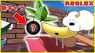 新エリア『小さい畑』で新キャラをゲットしよう♪友達と協力して食べ物を育てていく！？【ひみつのおるすばん】【ロブロックス・ROBLOX】｜ゲーム実況｜★サンサンキッズGAMES★ screenshot 5