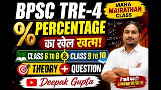 BPSC TRE-4 Marathon Class-(Percentage)!!Maths By Deepak Gupta !!!Basic To Advance Percentage Class