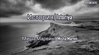 Misha Marvin/Миша Марвин – Istoriya/История Lyrics (RUS/ROM/ENG) Resimi