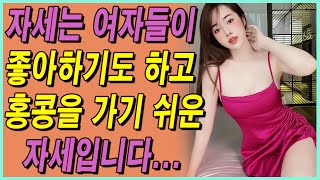 여자를 만족시키기 위해 무엇을 해야 할까요?? 이 순서대로만 하세요! 이 자세로 하면 여자들은 당신과 매일 하자고 합니다...