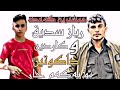 خوشترين كه عده رياز سديق و كاردين داكوتين بو يكم جار Xoshtrin Ga3da Ryaz Sdiq W Karden Dakuten خوشترين كه عده رياز سديق و كاردين داكوتين بو يكم جار Xoshtrin Ga3da Ryaz Sdiq W Karden Dakuten