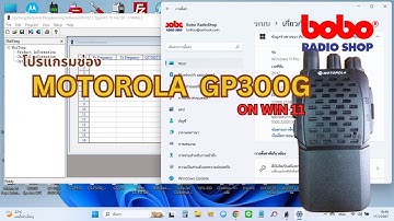 โปรแกรมช่อง MOTOROLA GP300G ON WIN11