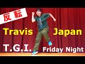 Travis Japan「T.G.I. Friday Night」ダンス 反転(フル) Dance Practice (Mirrored, Full ver.) #トラジャ