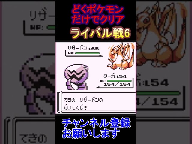 ライバル戦6　どくポケモン縛り【ポケモン赤】  #レトロゲーム　 #ポケモン  #ゲーム実況