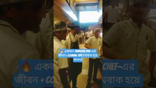 🔥 একজন Tandoori Chef-এর জীবন + Cooking Tips | অবাক হয়ে যাবেন!