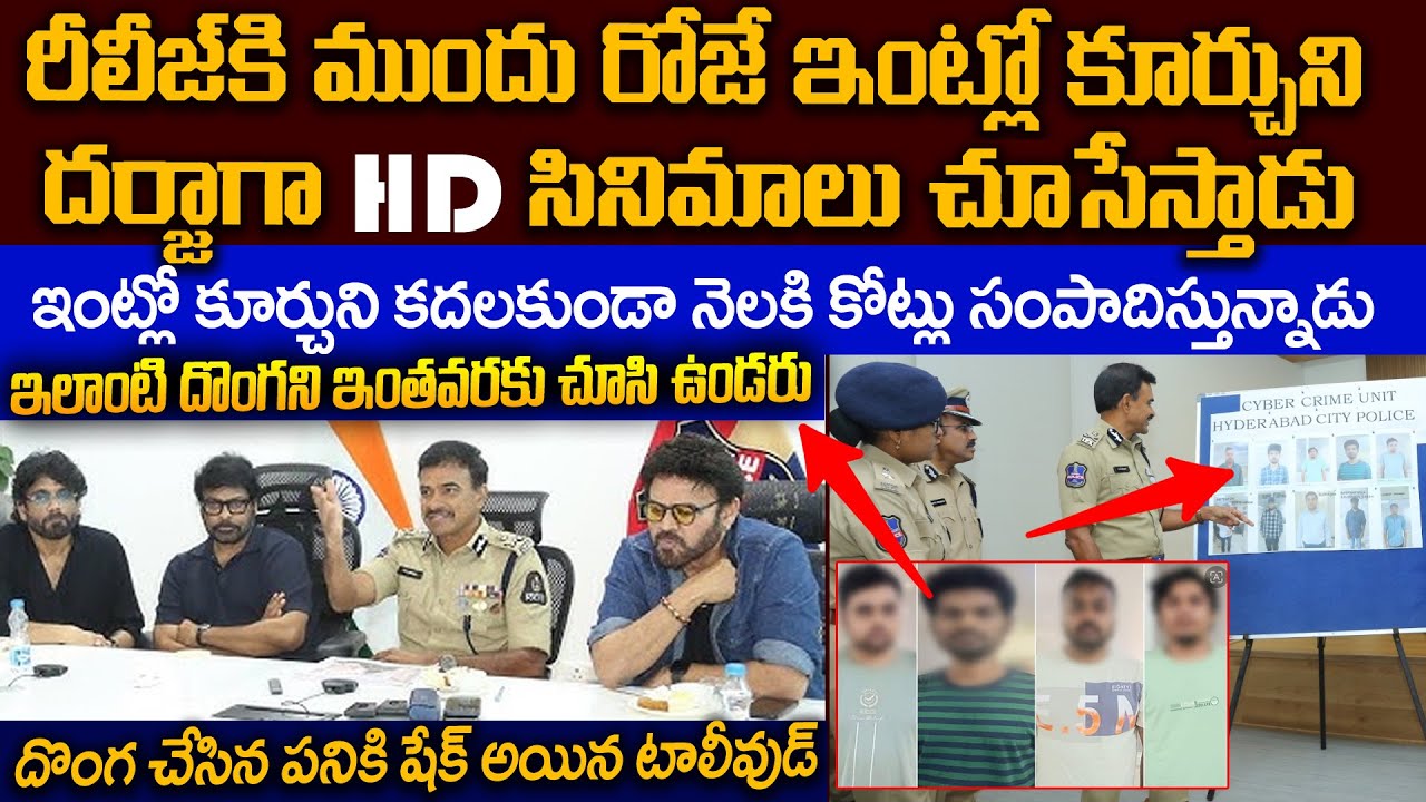 ఇలాంటి కంప్యూటర్ దొంగని ఇంతవరకు చూసిఉండరు| Tollywood Piracy Pirate Intellegent Story |