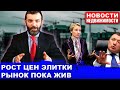 НЕДВИЖИМОСТЬ. ИТОГИ. Цены на недвижимость растут, спрос падает?