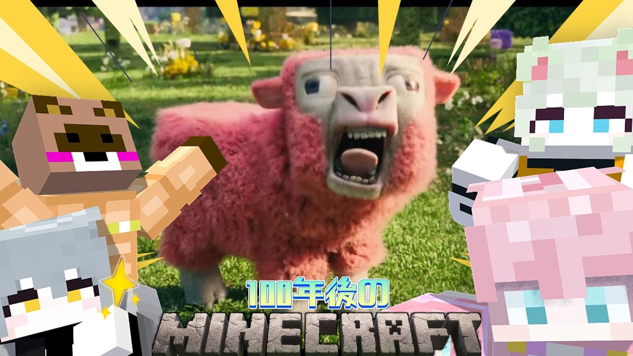 🚀1000年後の未来マイクラ⁉