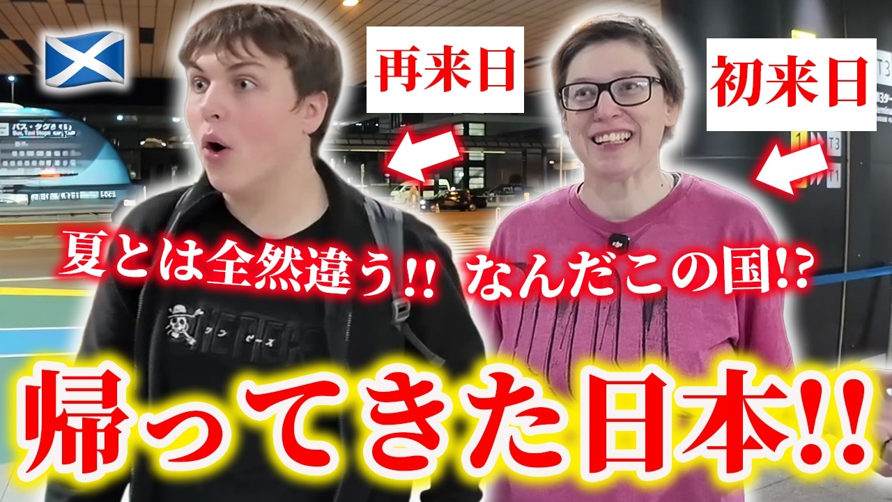 【再来日】なんだこの国!?再来日でも衝撃が止まらない！！