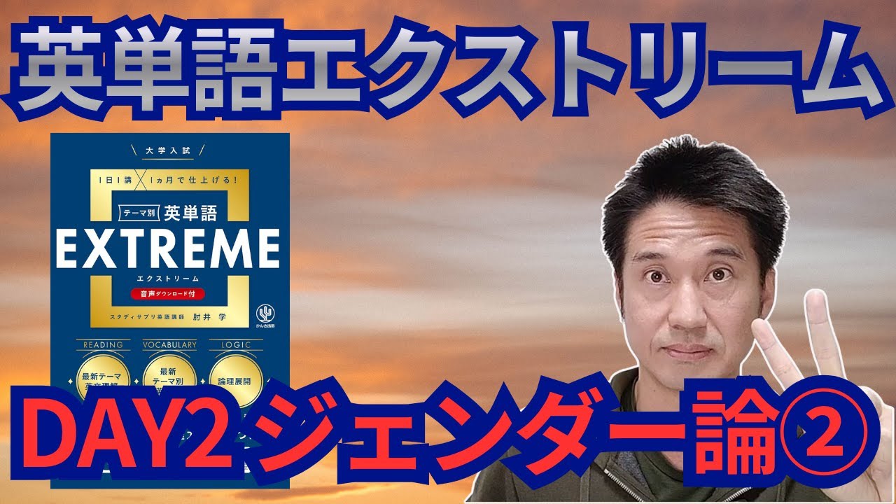 Thematic English Vocabulary Extreme DAY2 Gender Theory② - YouTube