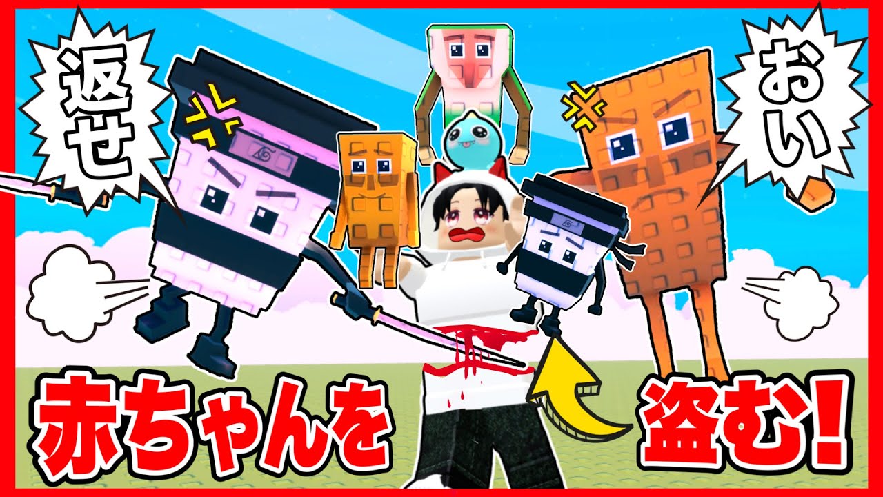Stealing a baby from Brainrot's mom and dad! [ROBLOX] [Brainrot