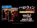 『ハロウィン KILLS』2022年3月25日(金) Blu-ray&DVDリリース！2022年3月4日(金)ダウンロード先行販売