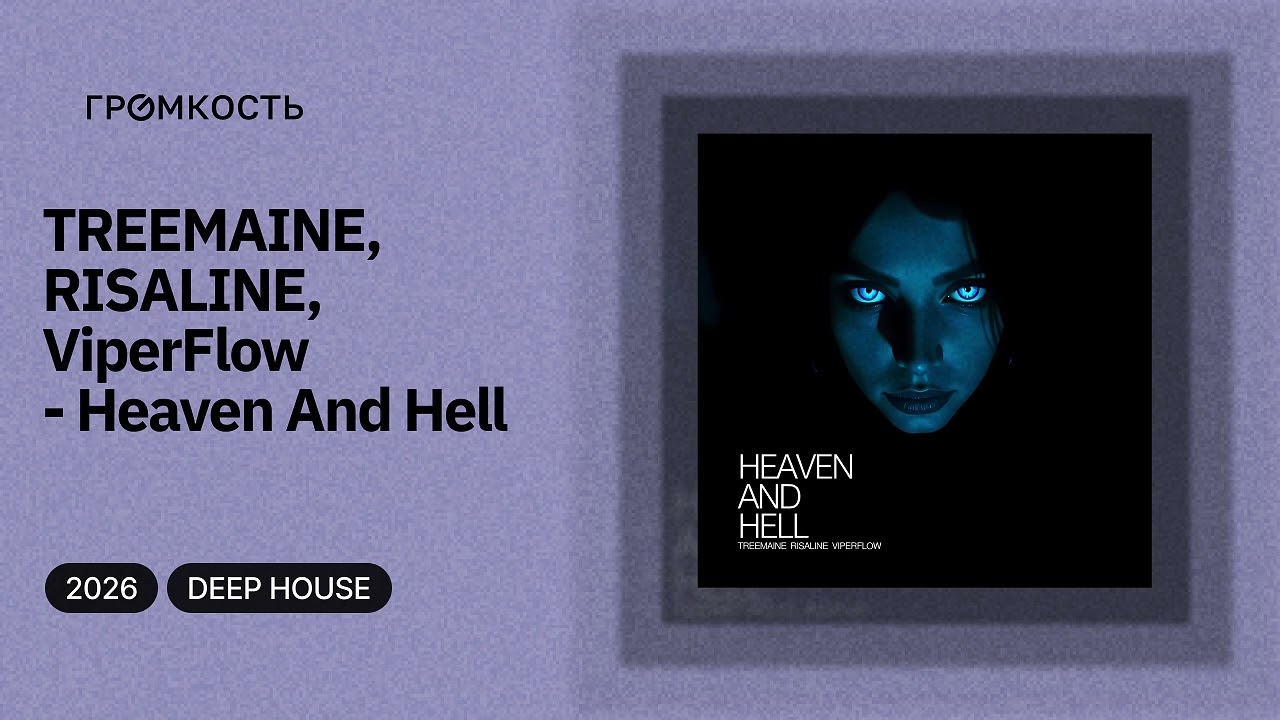 TREEMAINE, RISALINE, ViperFlow   Heaven And Hell
