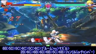【BBCP】Noel Combos