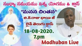 Evening Vishwa yog & Raju bhaiji Class //Telugu// Madhuban Live