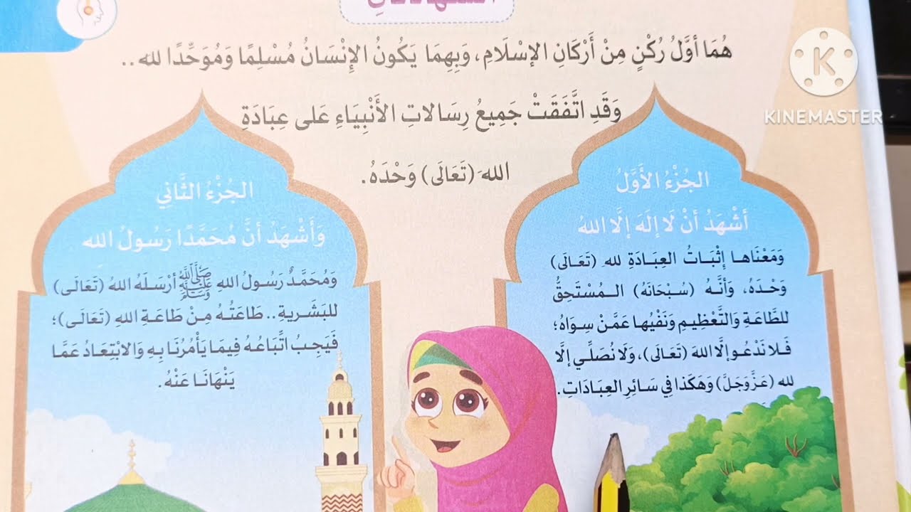 الدرس الأول في العقيدة ( الشهادتان ) دروس التربية الدينية للصف الثالث الابتدائي 🥀 الترم الأول 🥀