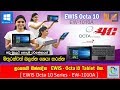 අඩු මුදලට හොදම 2 IN 1 පරිගණකයක් [ EWIS Octa 10 series 2-in-1 4G Windows Tablet Review ]