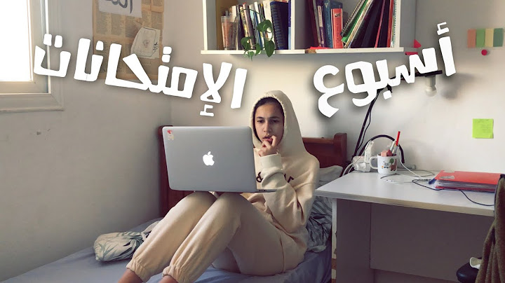أسبوع الإختبارات ؟ باكالوريا
