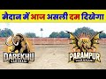 Darekhu vs Parampur KPL 02 | KPL Live Match | KPL 02 | KPL in Varanasi Match | Koirajpur Live Match