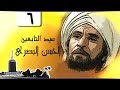 سيد التابعين الحسن البصري عزت العلايلي الحلقة 06 من 41 
