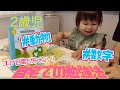 【2歳児　室内遊び】英語のワークブックを使って日本語も一緒に覚えよう！　ママと一緒におうちで遊ぶあーちゃん