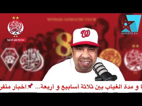الإدراة التقنية للوداد قد تشهد تغيرات متعددة.و هل يستنجد الناصيري بلاعبين سابقين للفريقواخبار متفرقة