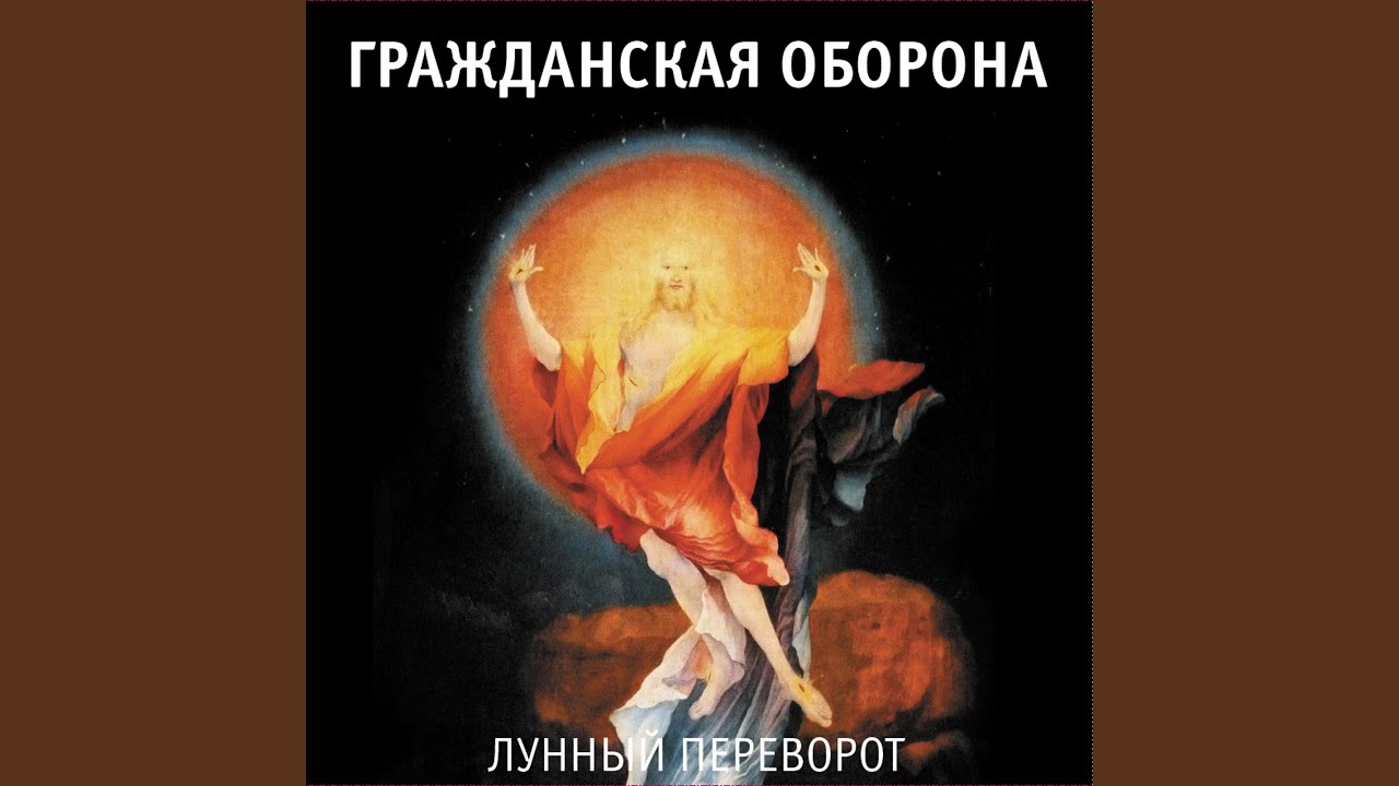 Егор Летов Новый День Егор Летов Новый День