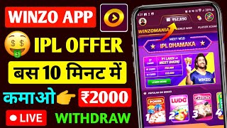 Winzo App Se Paise Kaise kamaaye? How to Use Winzo App | Winzo app Live Withdraw| Online Earning app