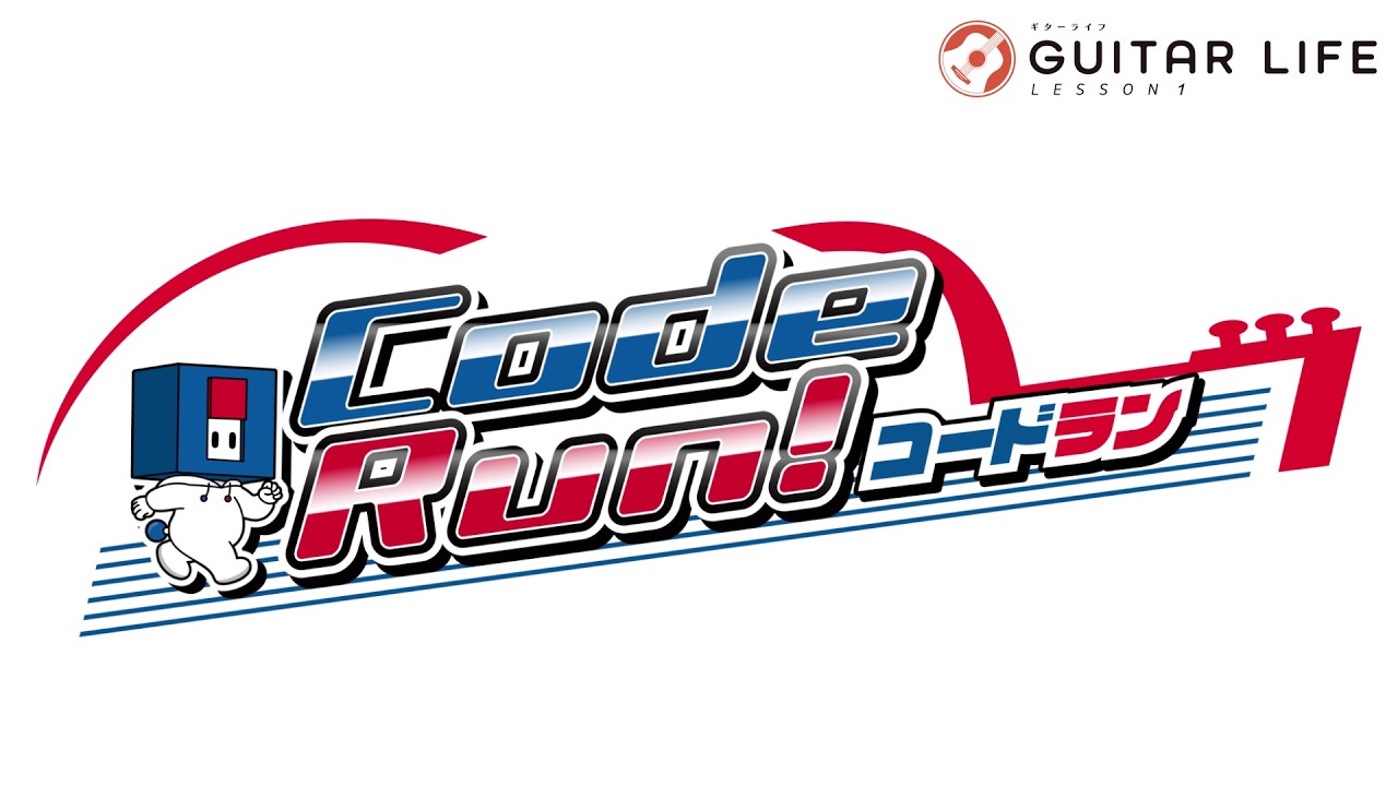 Guitar Life ギターライフ ホリストア｜GUITAR LIFE -LESSON1- ギターライフ: ゲームソフト