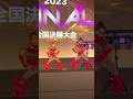 全国ダンスパフォーマンスコンテスト2023 全国決勝大会 入賞チーム#ダンスコンテスト #ダンス大会 #ダンス全国大会