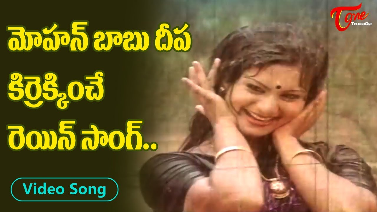 Mohan Babu, Deepa Kirrak Rain Song | Telugu Movie Rain Songs | Old Telugu Songs