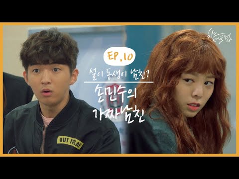 홍남매 집안 이라면 다 좋은 손민수 학교 로비에서 팝콘 튀긴 썰 (<strong>feat</strong>. 이 <strong>배우</strong> 연기 그냥 손민수 그 자체) | #깜찍한혼종_치즈인더트랩 | #Diggle