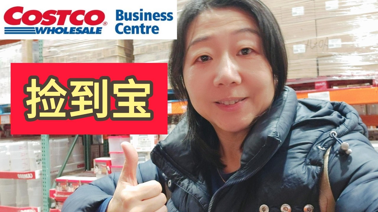 【加里分享】撿到寶！ COSTCO商業店又幫我省了一個億