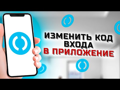 Как изменить код входа в приложение банка Открытие