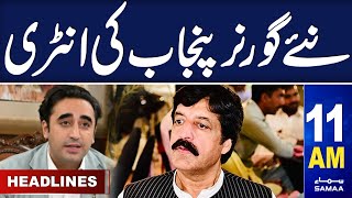 Samaa News Headlines 11AM | Governor Punjab Oath Taking Ceremony | 10 May 2024 | SAMAA TV