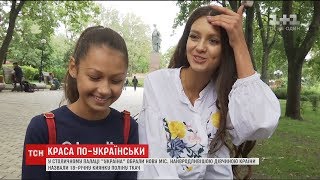"Міс Україна-2017" насправді не хотіла брати участі у конкурсі краси
